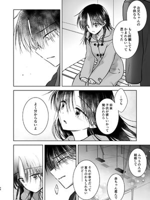 [アクアドロップ (三上ミカ)] おねだりせっくす [DL版]_49