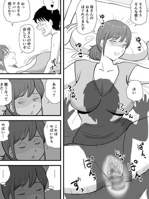 [桃尻ハッスル堂] 寝ぼけた母さんがエロくなって迫ってくる_17