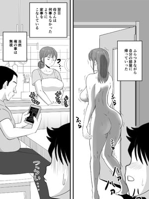 [桃尻ハッスル堂] 寝ぼけた母さんがエロくなって迫ってくる_38