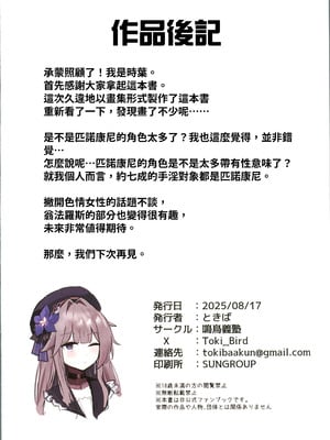 (C106) [鳴鳥義塾 (ときば)] スタレ不同意まとめ本 (崩壊：スターレイル) [禁漫漢化組]_17