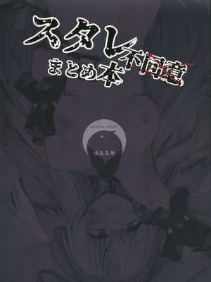 (C106) [鳴鳥義塾 (ときば)] スタレ不同意まとめ本 (崩壊：スターレイル) [禁漫漢化組]_18