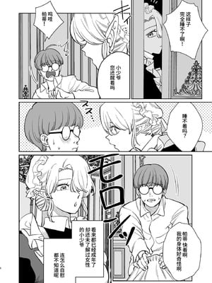 [KKNG (キカイニンゲン)] 薔薇ヶ丘家のメイドのお仕事 [中国翻訳]_08