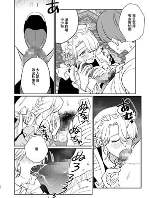 [KKNG (キカイニンゲン)] 薔薇ヶ丘家のメイドのお仕事 [中国翻訳]_10