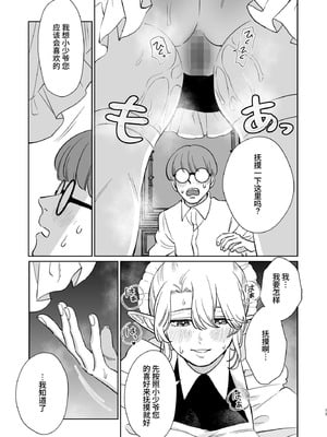 [KKNG (キカイニンゲン)] 薔薇ヶ丘家のメイドのお仕事 [中国翻訳]_13