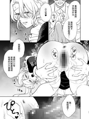[KKNG (キカイニンゲン)] 薔薇ヶ丘家のメイドのお仕事 [中国翻訳]_17