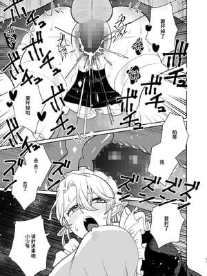 [KKNG (キカイニンゲン)] 薔薇ヶ丘家のメイドのお仕事 [中国翻訳]_21