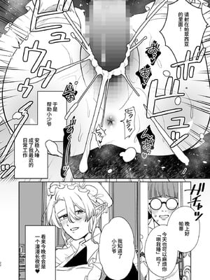 [KKNG (キカイニンゲン)] 薔薇ヶ丘家のメイドのお仕事 [中国翻訳]_22