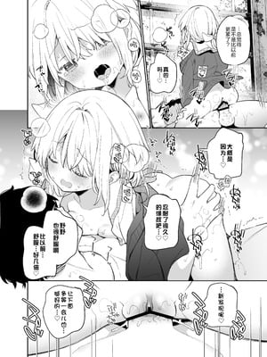 [ココアホリック (ユイザキカズヤ)] くうそうかがくしょうじょ 描き下ろし｜空想科学少女 番外篇 [绅士仓库汉化] [DL版]_13