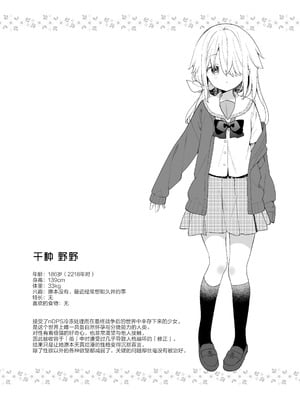[ココアホリック (ユイザキカズヤ)] くうそうかがくしょうじょ 描き下ろし｜空想科学少女 番外篇 [绅士仓库汉化] [DL版]_19
