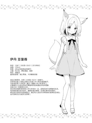 [ココアホリック (ユイザキカズヤ)] くうそうかがくしょうじょ 描き下ろし｜空想科学少女 番外篇 [绅士仓库汉化] [DL版]_21