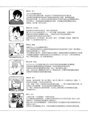 [ココアホリック (ユイザキカズヤ)] くうそうかがくしょうじょ 描き下ろし｜空想科学少女 番外篇 [绅士仓库汉化] [DL版]_22