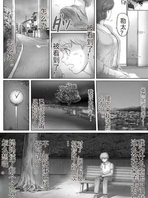 [レモンケーキ (檸檬慶喜)] ママに日記を見られたら [流年个人机翻]_04