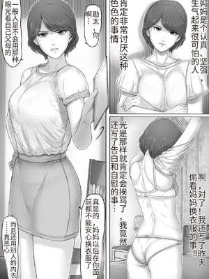 [レモンケーキ (檸檬慶喜)] ママに日記を見られたら [流年个人机翻]_05