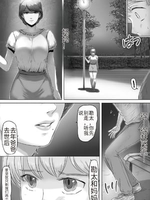[レモンケーキ (檸檬慶喜)] ママに日記を見られたら [流年个人机翻]_06