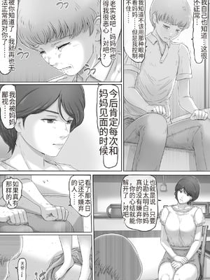[レモンケーキ (檸檬慶喜)] ママに日記を見られたら [流年个人机翻]_09