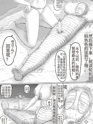 [レモンケーキ (檸檬慶喜)] ママに日記を見られたら [流年个人机翻]_45