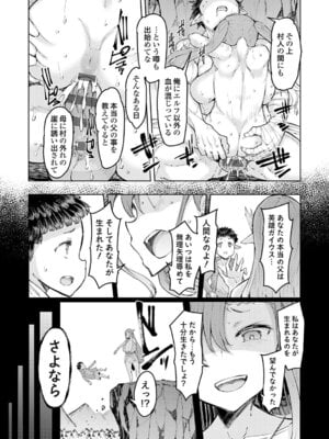 [EBA] ゴブリンの王 〜仇討ちを成す者〜【デジタル特装版】_059