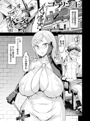 [EBA] ゴブリンの王 〜仇討ちを成す者〜【デジタル特装版】_076