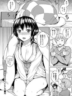 [さじぺん] イジメられッ娘_074