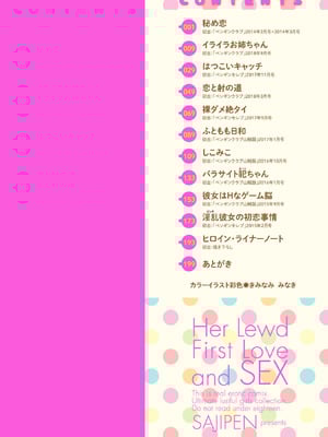 [さじぺん] 淫乱（ビッチ）彼女の初恋情事_002