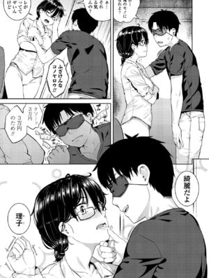 [さじぺん] 淫乱（ビッチ）彼女の初恋情事_015