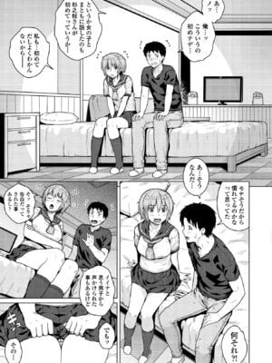 [さじぺん] 淫乱（ビッチ）彼女の初恋情事_035