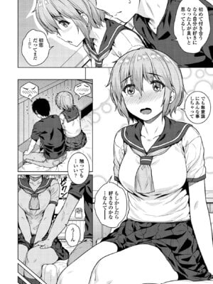 [さじぺん] 淫乱（ビッチ）彼女の初恋情事_036