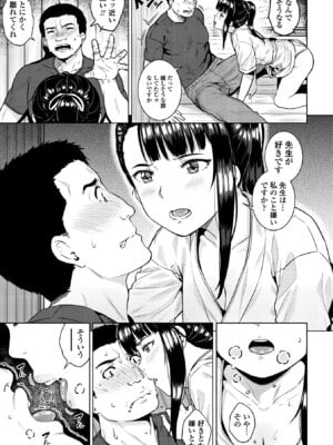 [さじぺん] 淫乱（ビッチ）彼女の初恋情事_057