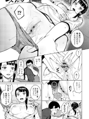 [さじぺん] 淫乱（ビッチ）彼女の初恋情事_059