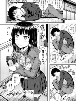 [さじぺん] 淫乱（ビッチ）彼女の初恋情事_090