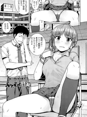 [さじぺん] 淫乱（ビッチ）彼女の初恋情事_091
