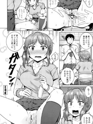 [さじぺん] 淫乱（ビッチ）彼女の初恋情事_110