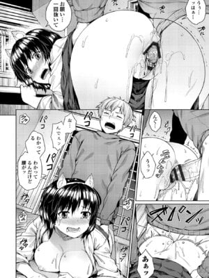 [さじぺん] 淫乱（ビッチ）彼女の初恋情事_122