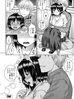 [さじぺん] 淫乱（ビッチ）彼女の初恋情事_134