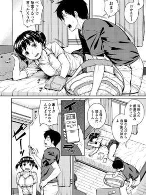[さじぺん] 淫乱（ビッチ）彼女の初恋情事_136