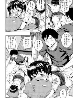 [さじぺん] 淫乱（ビッチ）彼女の初恋情事_138