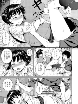 [さじぺん] 淫乱（ビッチ）彼女の初恋情事_143