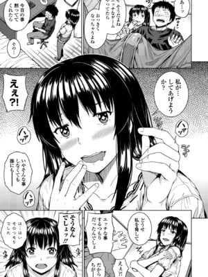 [さじぺん] 淫乱（ビッチ）彼女の初恋情事_159