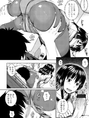 [さじぺん] 淫乱（ビッチ）彼女の初恋情事_160