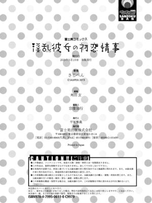 [さじぺん] 淫乱（ビッチ）彼女の初恋情事_202