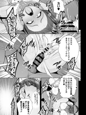 [せぶんがー] 痴魅悶凌【デジタル特装版】 [DL版]_074