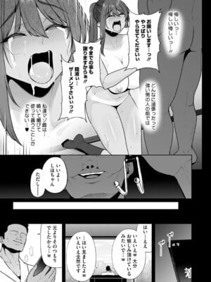 [せぶんがー] 痴魅悶凌【デジタル特装版】 [DL版]_102