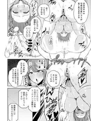 [せぶんがー] 痴魅悶凌【デジタル特装版】 [DL版]_137