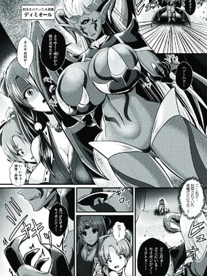 [アンソロジー]二次元コミックマガジン ふたなり悪堕ち 射精欲に支配された正義のヒロインVol.1_026