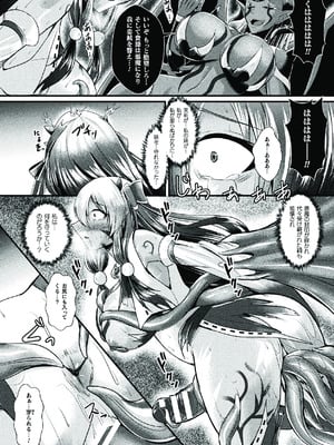 [アンソロジー]二次元コミックマガジン ふたなり悪堕ち 射精欲に支配された正義のヒロインVol.1_044