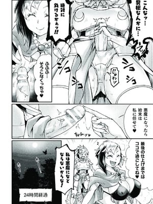 [アンソロジー]二次元コミックマガジン ふたなり悪堕ち 射精欲に支配された正義のヒロインVol.1_056