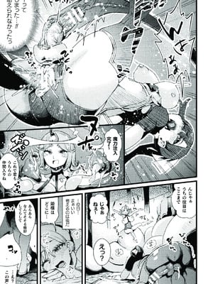 [アンソロジー]二次元コミックマガジン ふたなり悪堕ち 射精欲に支配された正義のヒロインVol.1_083