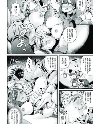 [アンソロジー]二次元コミックマガジン ふたなり悪堕ち 射精欲に支配された正義のヒロインVol.1_086