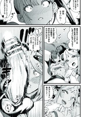 [アンソロジー]二次元コミックマガジン ふたなり悪堕ち 射精欲に支配された正義のヒロインVol.1_093