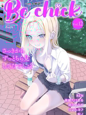 コミックB地区 Vol.12